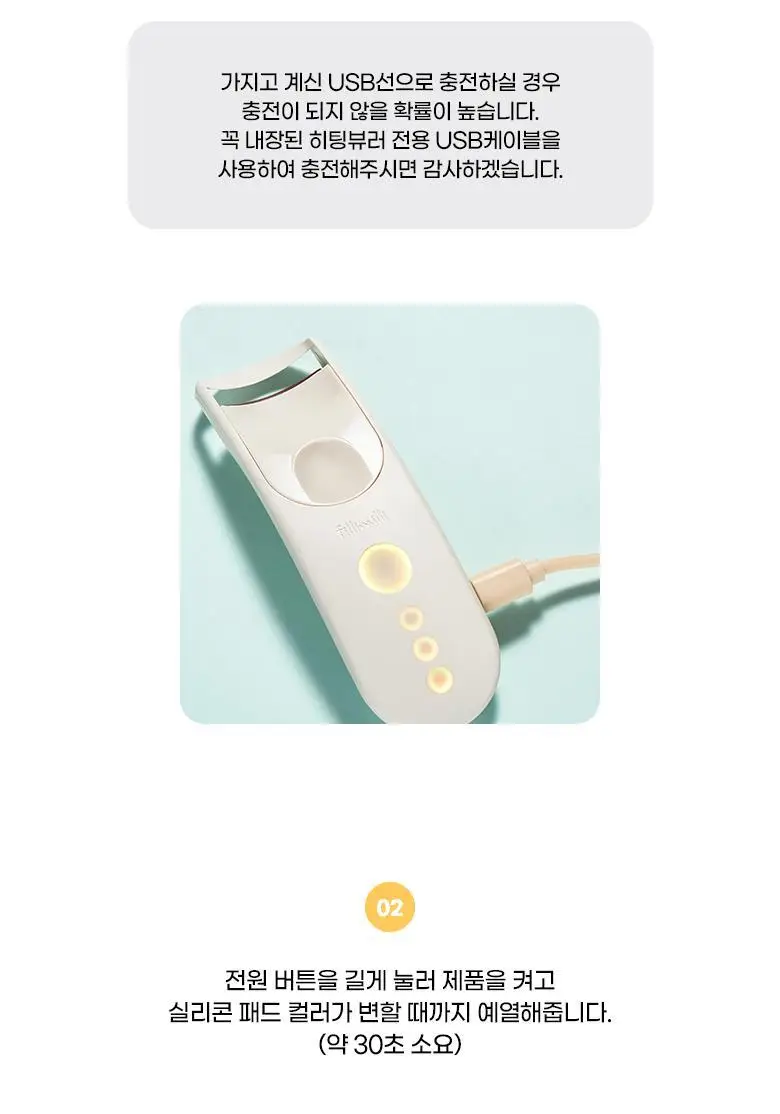 [앞뒤밀착C컬] 필리밀리 히팅뷰러_충전식(와이드 핏) 상세페이지 25